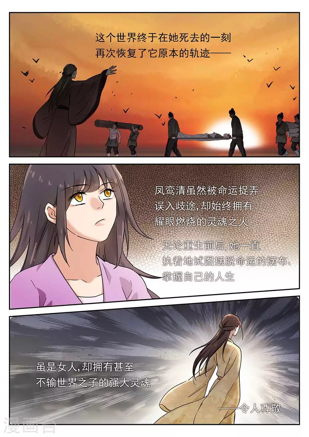 《快穿之拯救世界攻略》第63话 第16页