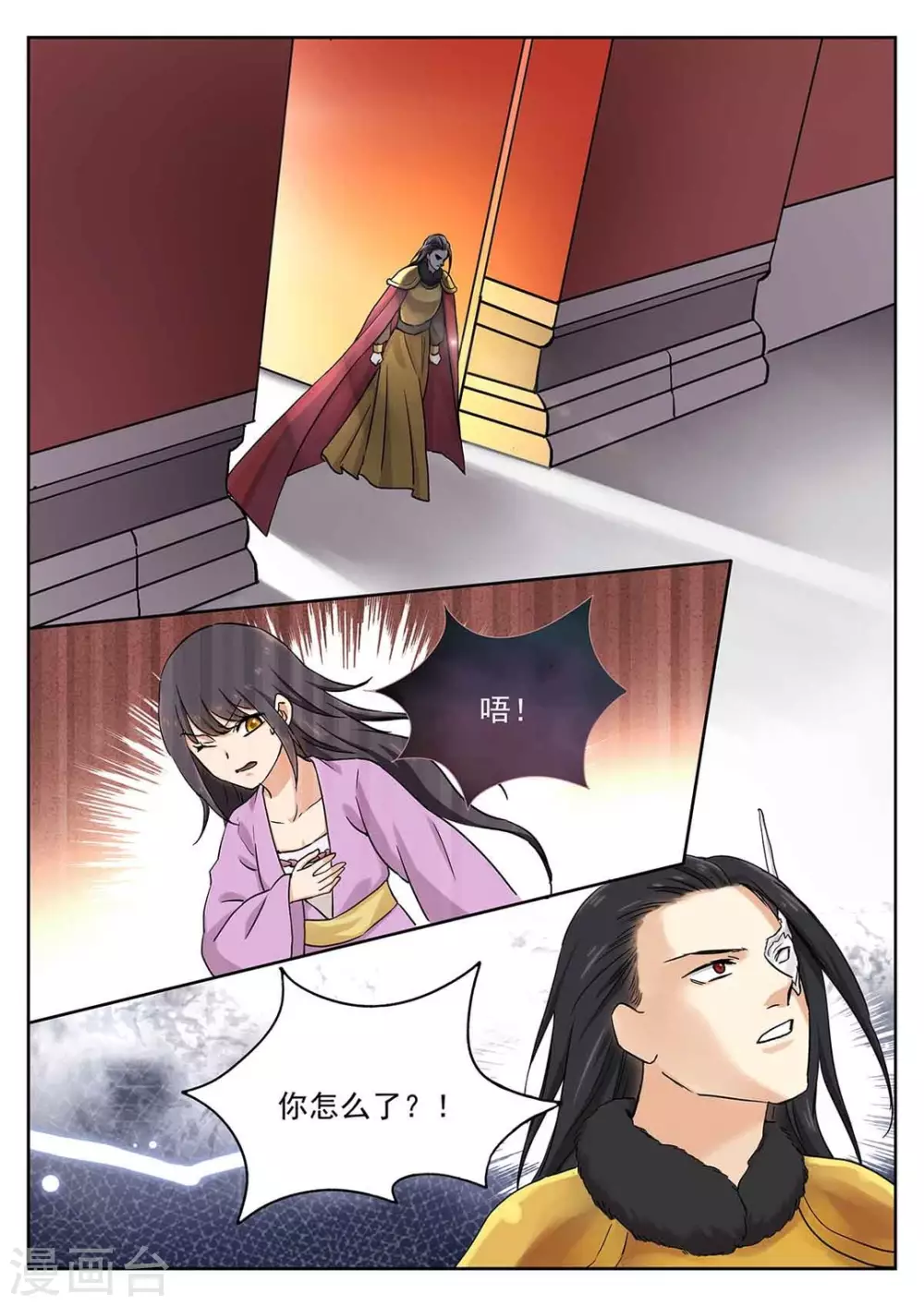 《快穿之拯救世界攻略》第63话 第2页