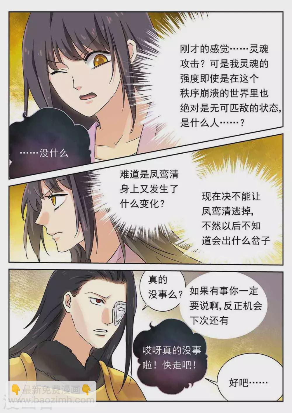 《快穿之拯救世界攻略》第63话 第3页