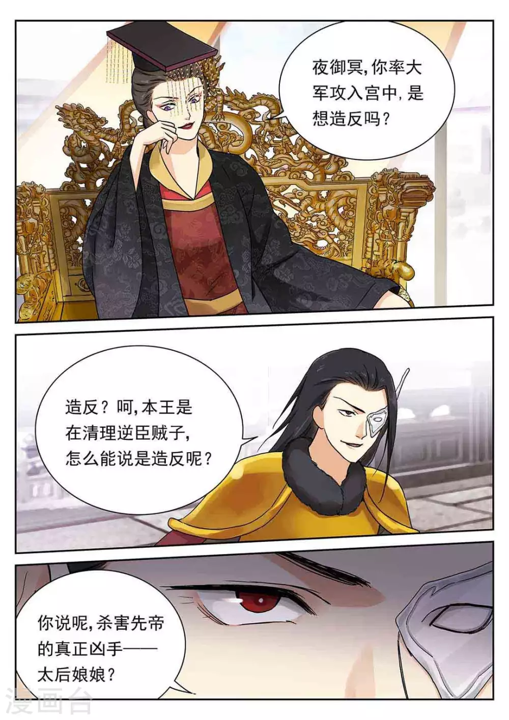 《快穿之拯救世界攻略》第63话 第5页