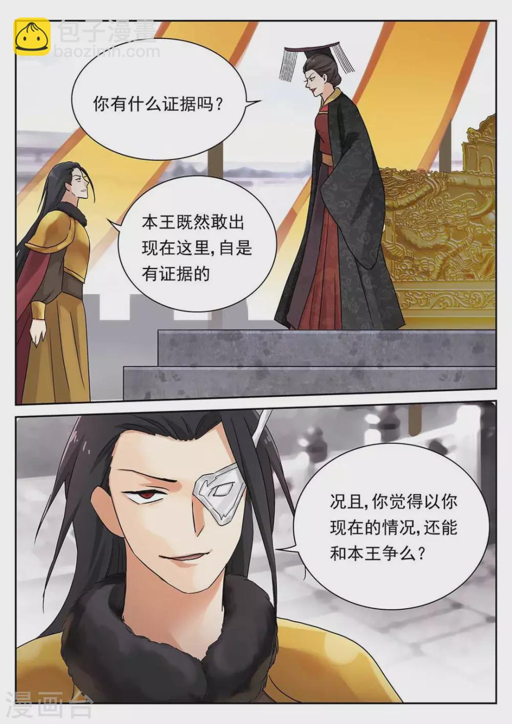 《快穿之拯救世界攻略》第63话 第7页