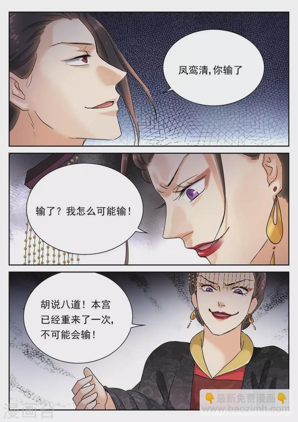 《快穿之拯救世界攻略》第63话 第8页