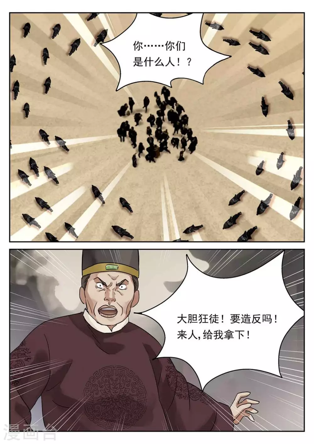 《快穿之拯救世界攻略》第61话 第10页