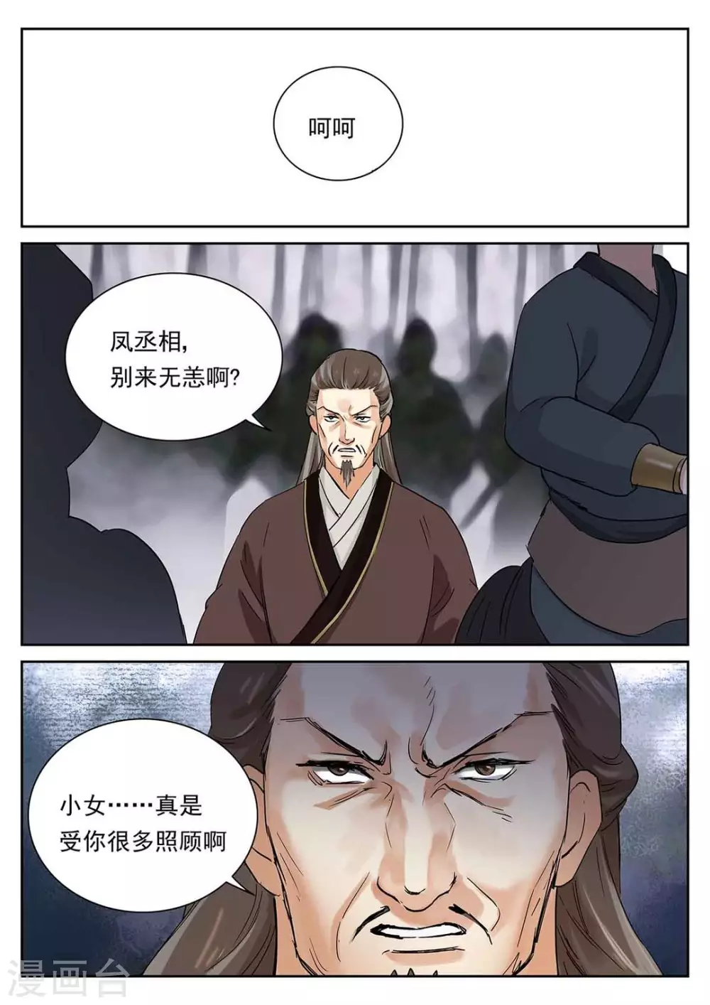 《快穿之拯救世界攻略》第61话 第11页