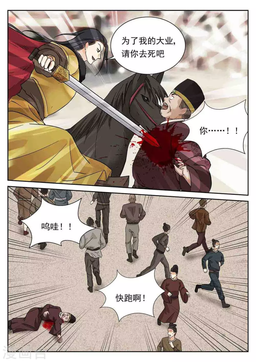 《快穿之拯救世界攻略》第61话 第14页