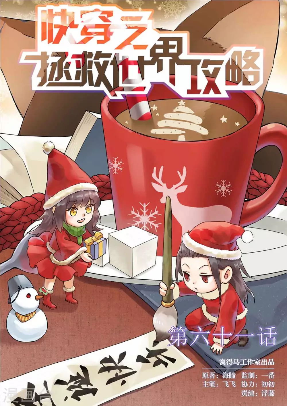 《快穿之拯救世界攻略》第61话 第1页