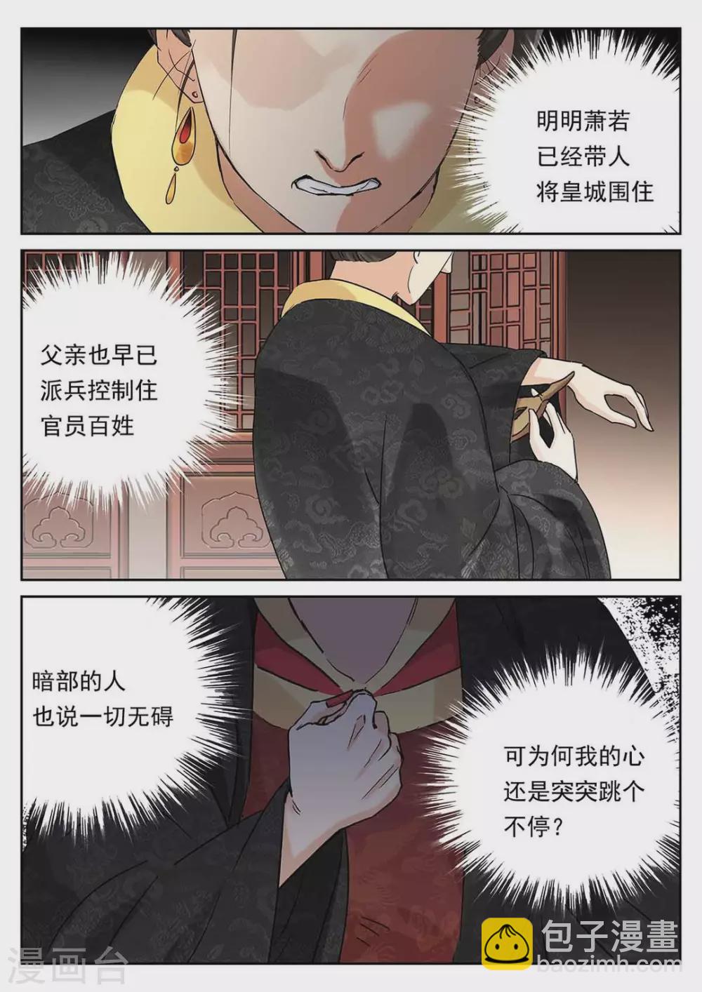 《快穿之拯救世界攻略》第61话 第3页