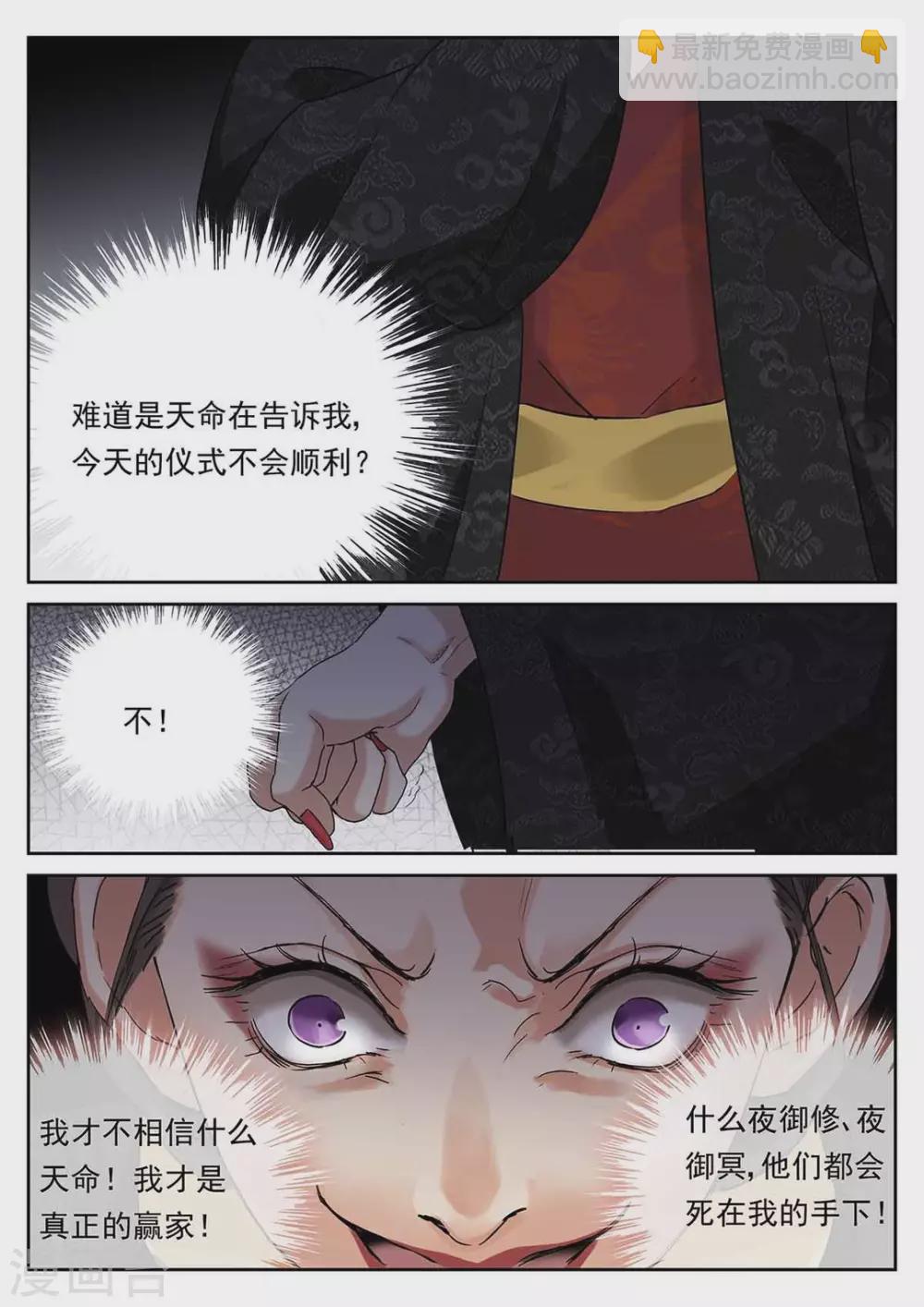 《快穿之拯救世界攻略》第61话 第4页
