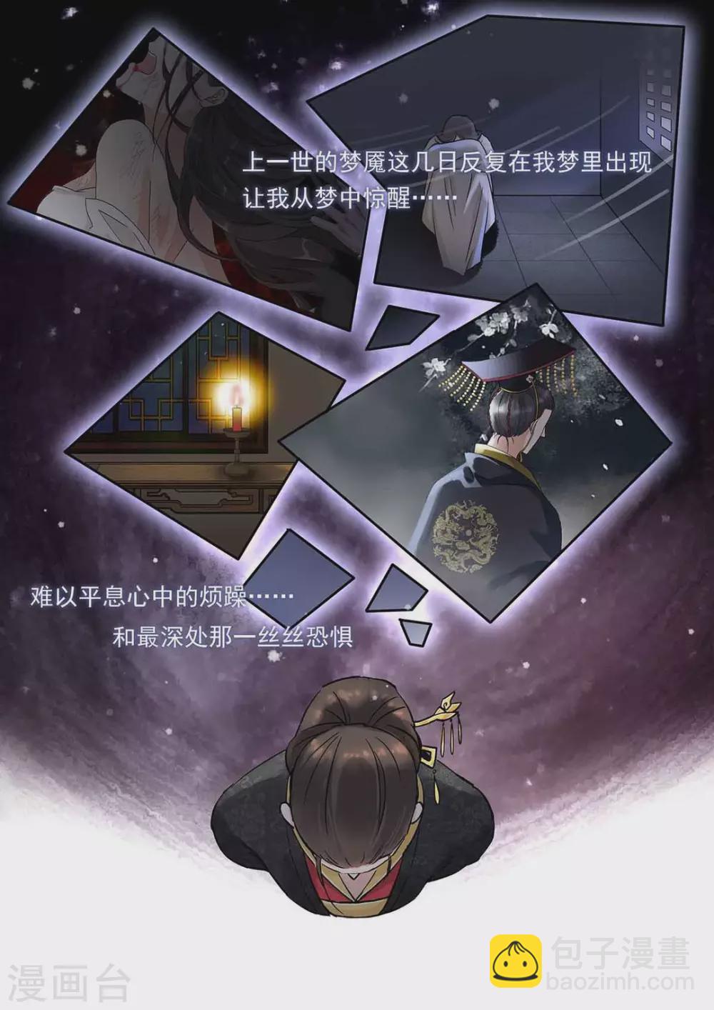 《快穿之拯救世界攻略》第61话 第5页