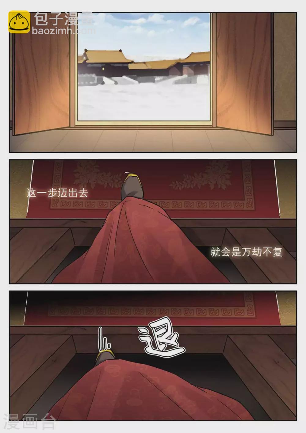 《快穿之拯救世界攻略》第61话 第6页