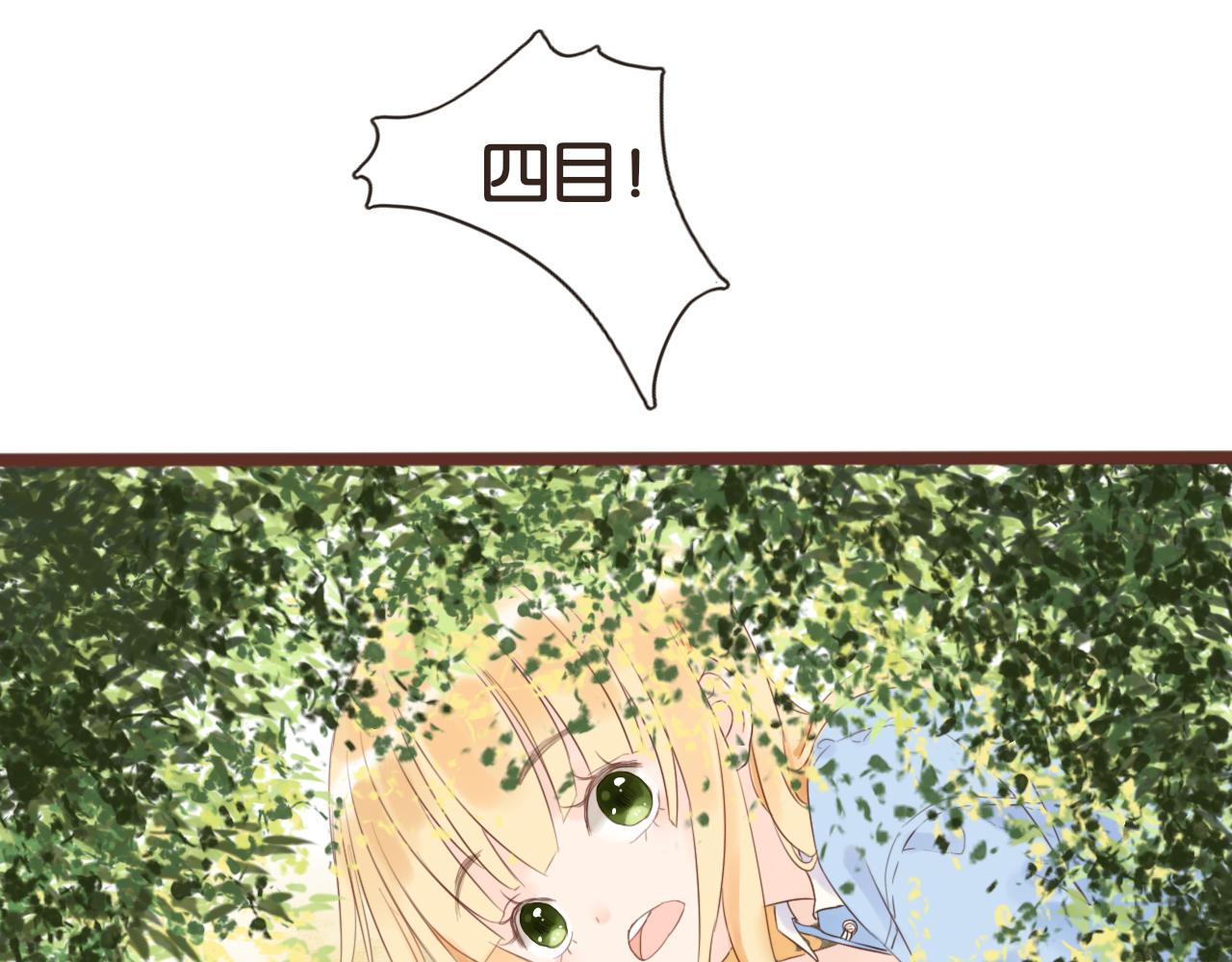 《闪亮的日子》第4话 四目 第12页