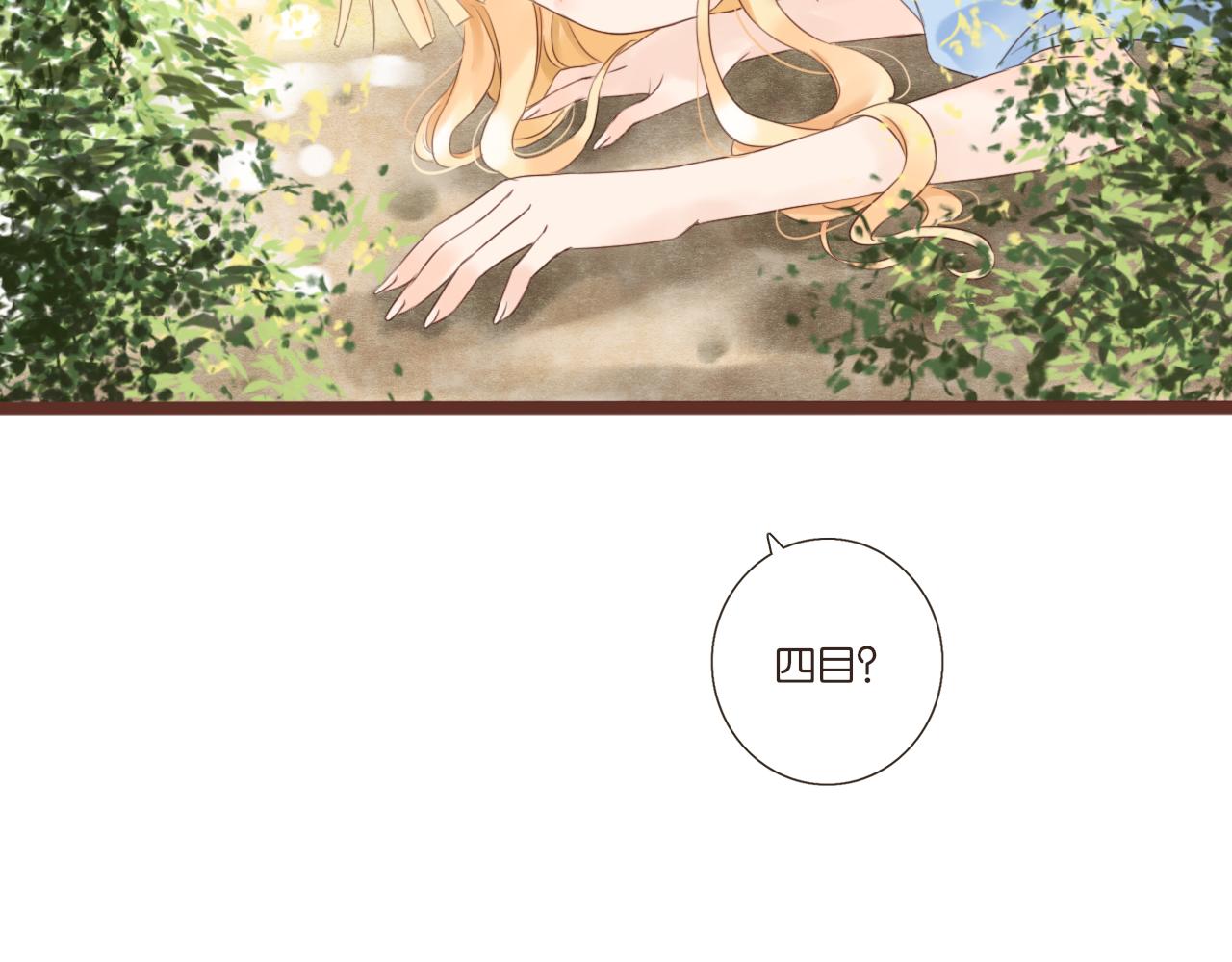 《闪亮的日子》第4话 四目 第13页
