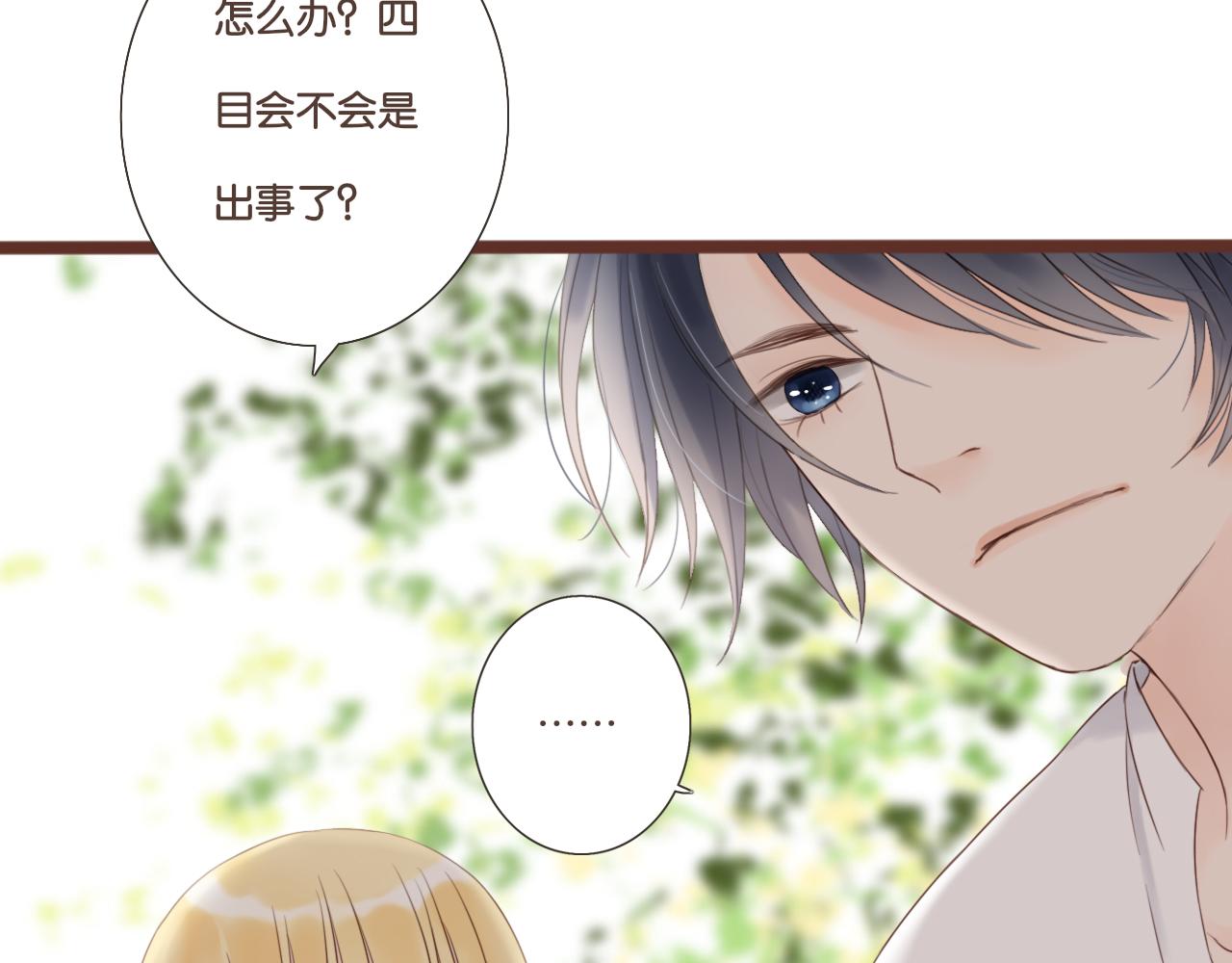 《闪亮的日子》第4话 四目 第20页