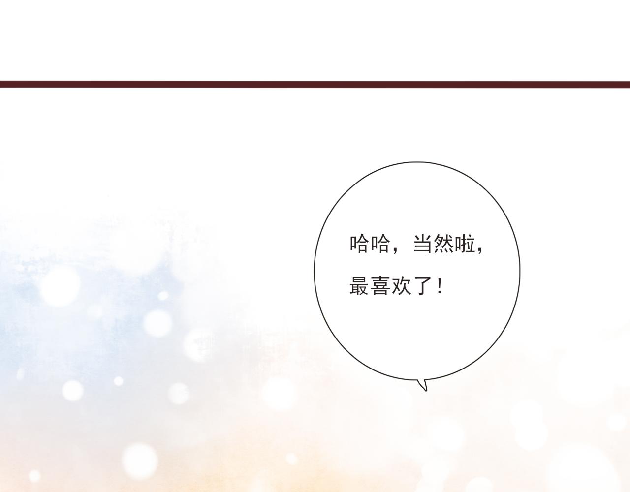 《闪亮的日子》第3话 我帮你 第10页