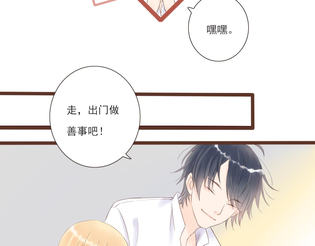 《闪亮的日子》第3话 我帮你 第27页
