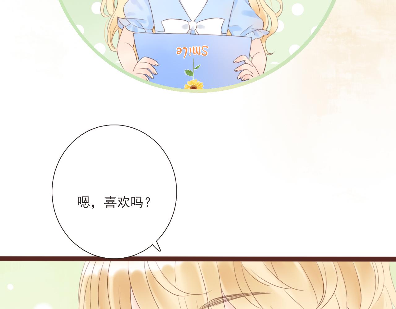 《闪亮的日子》第3话 我帮你 第8页