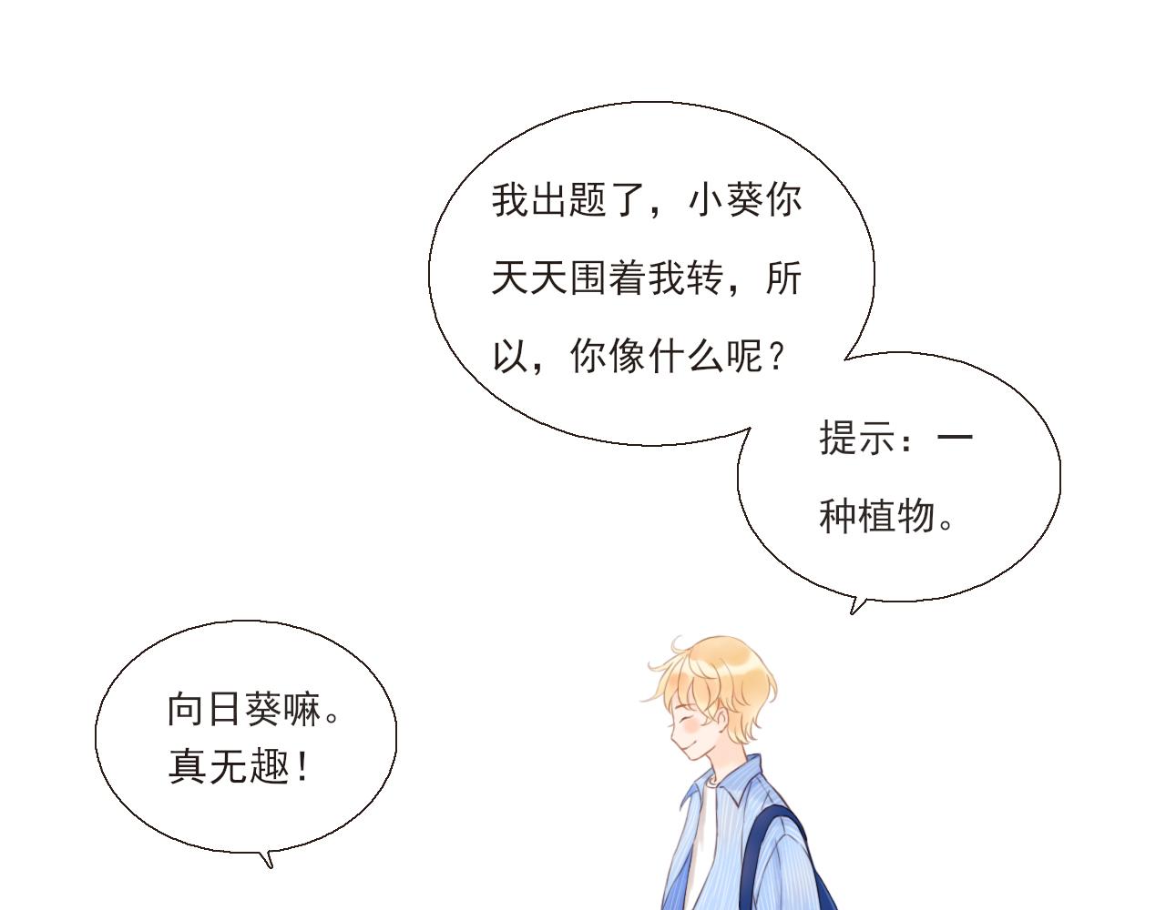《闪亮的日子》第1话 搬迁 第19页