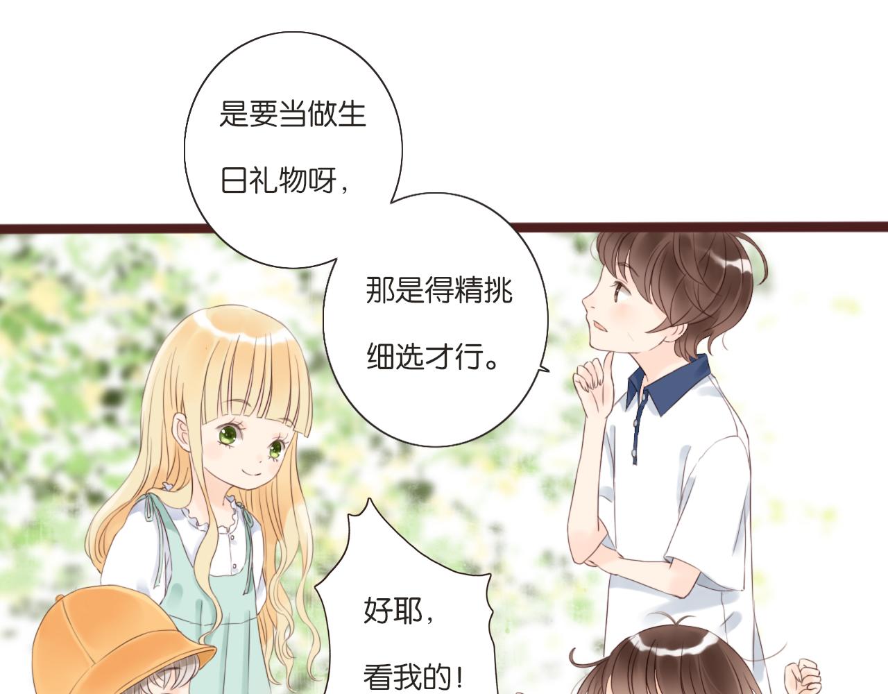 《闪亮的日子》第7话 寂寞吗 第23页