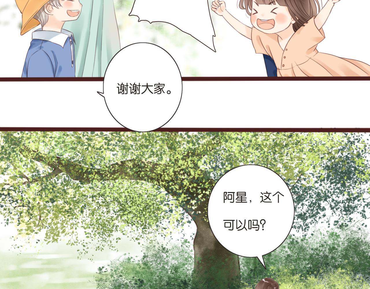 《闪亮的日子》第7话 寂寞吗 第24页