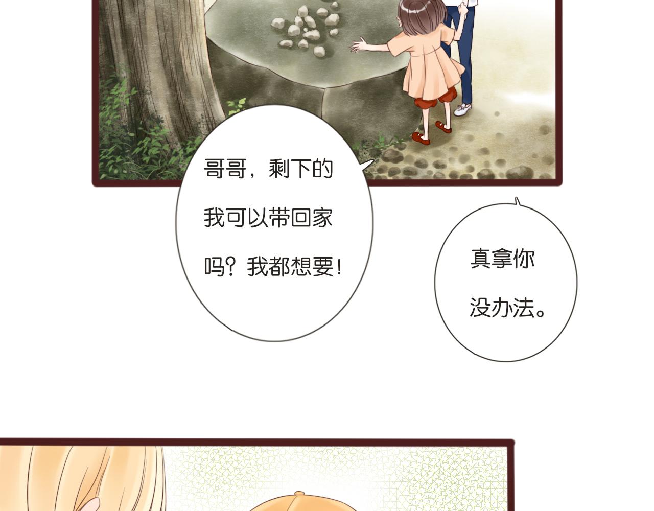 《闪亮的日子》第7话 寂寞吗 第29页