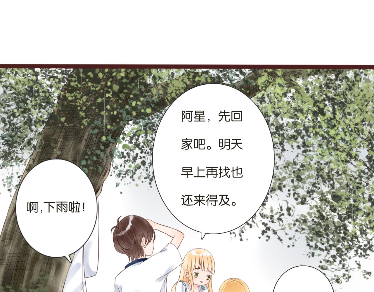 《闪亮的日子》第7话 寂寞吗 第33页