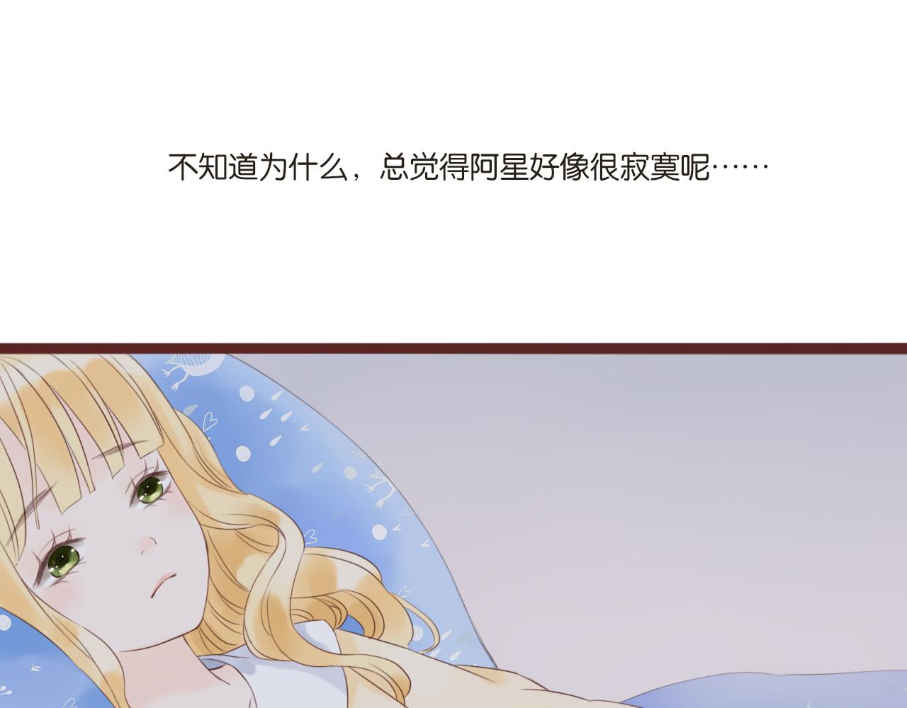 《闪亮的日子》第7话 寂寞吗 第43页