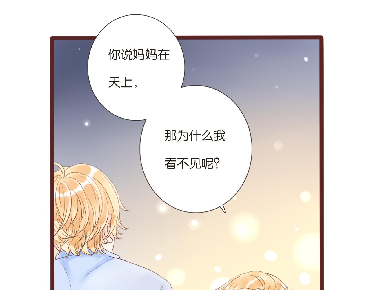 《闪亮的日子》第7话 寂寞吗 第48页
