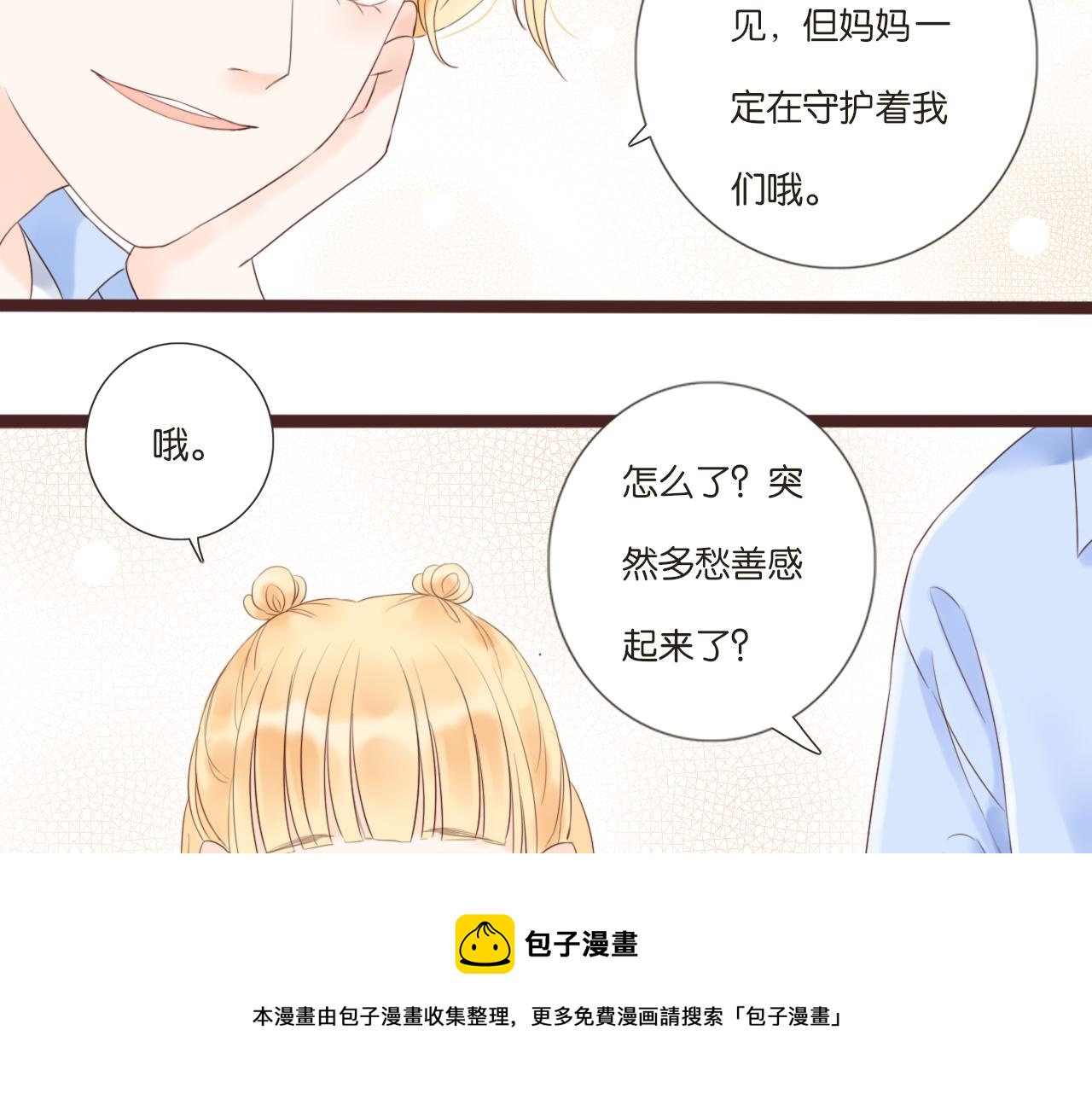 《闪亮的日子》第7话 寂寞吗 第50页