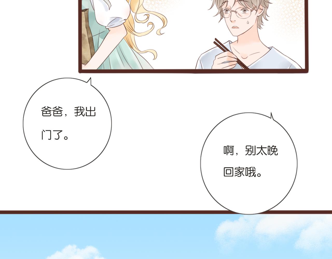 《闪亮的日子》第7话 寂寞吗 第6页