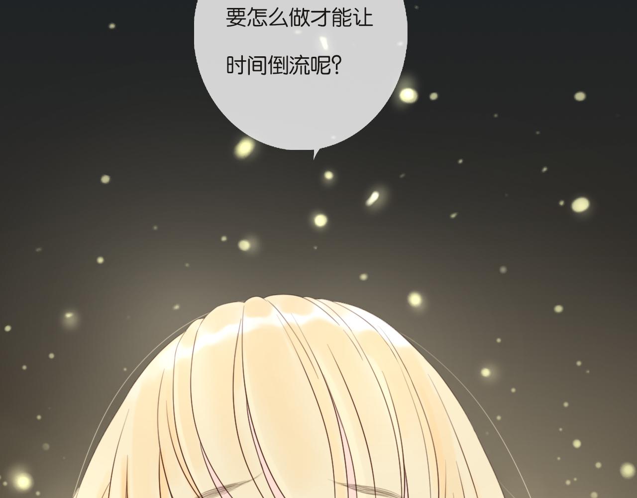 《闪亮的日子》第5话 夏夜萤光 第36页