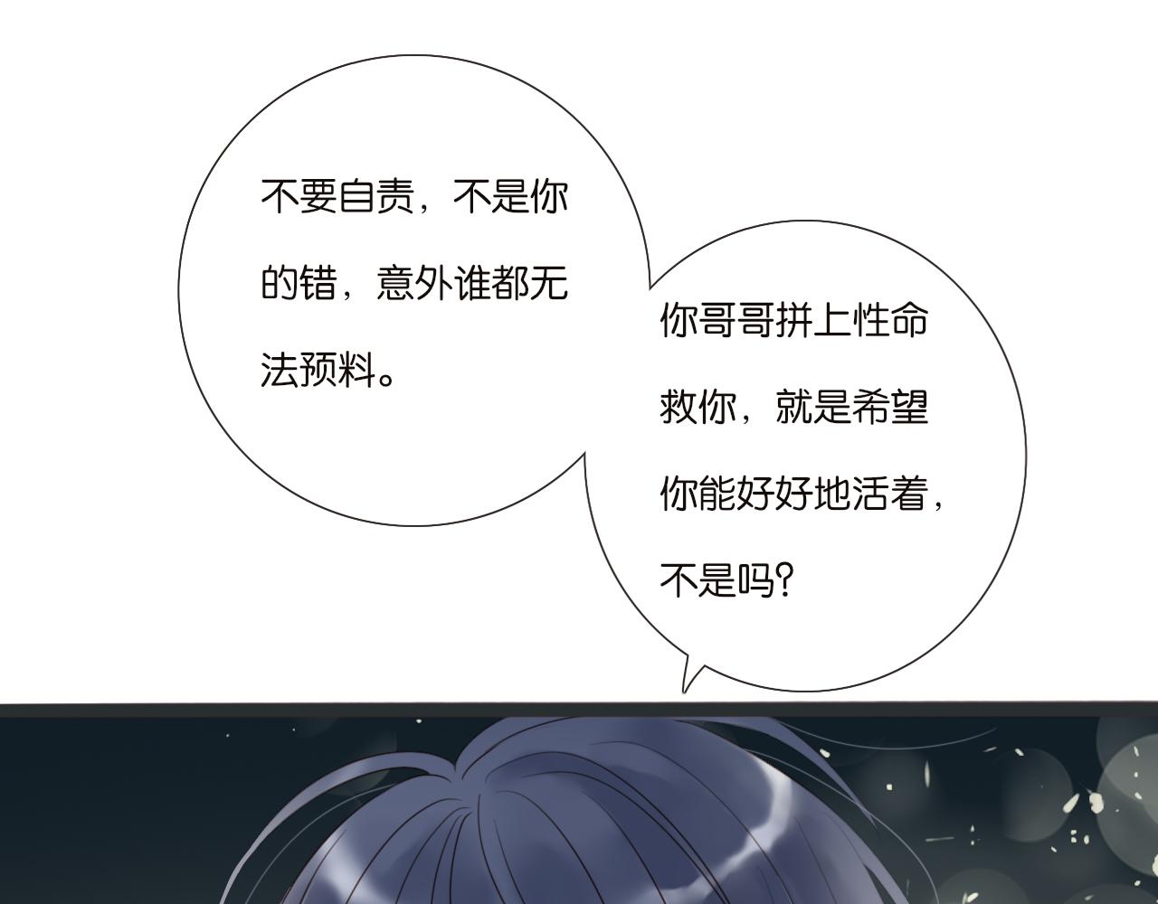 《闪亮的日子》第5话 夏夜萤光 第44页