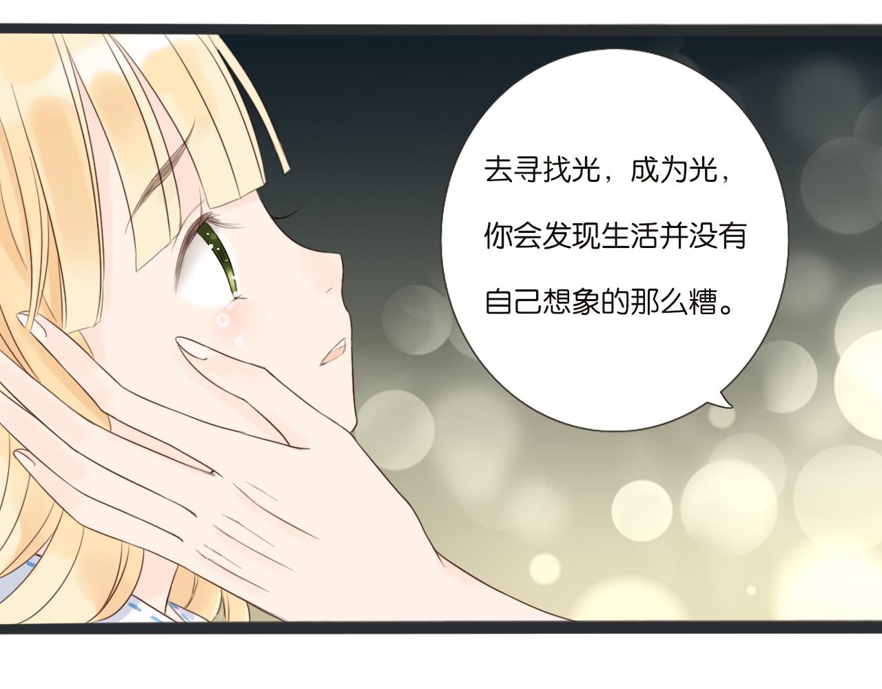 《闪亮的日子》第5话 夏夜萤光 第47页
