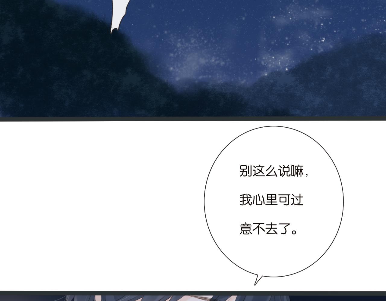 《闪亮的日子》第5话 夏夜萤光 第7页
