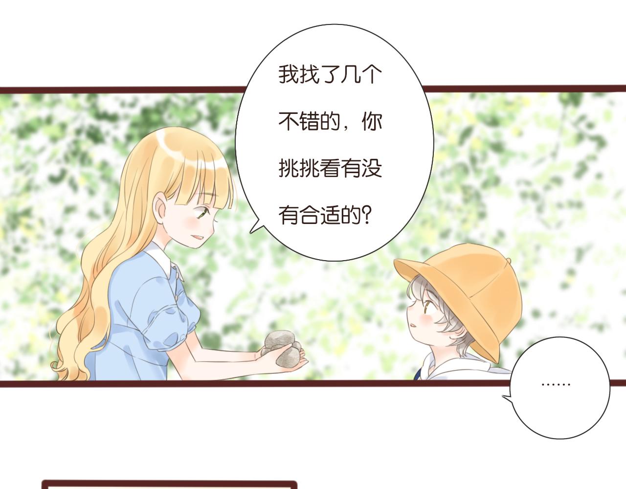 《闪亮的日子》第8话 生日礼物 第14页