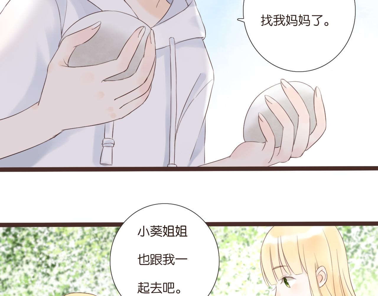 《闪亮的日子》第8话 生日礼物 第25页