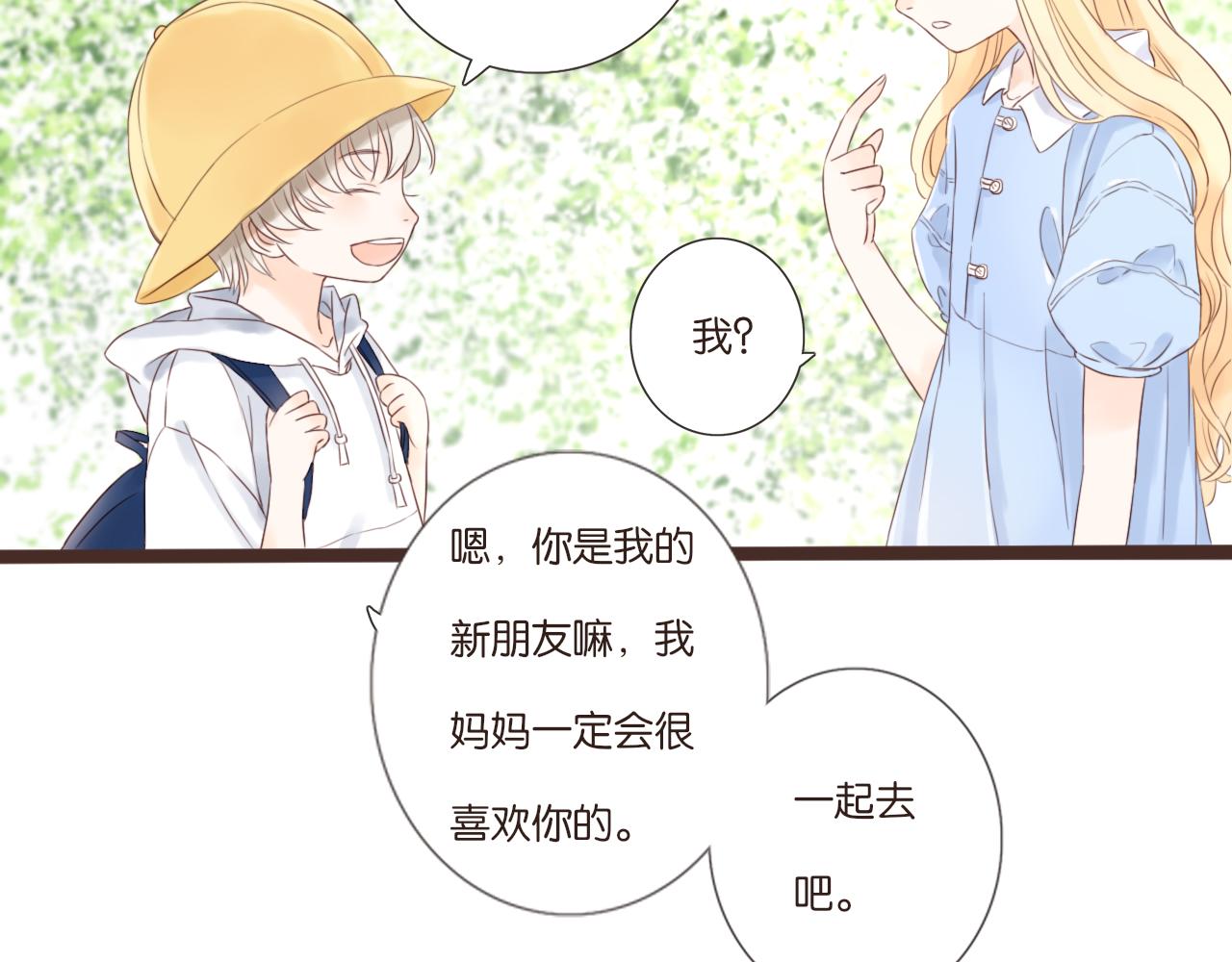 《闪亮的日子》第8话 生日礼物 第26页