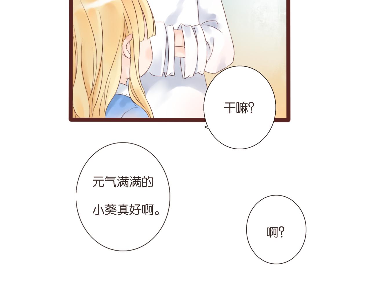 《闪亮的日子》第8话 生日礼物 第8页