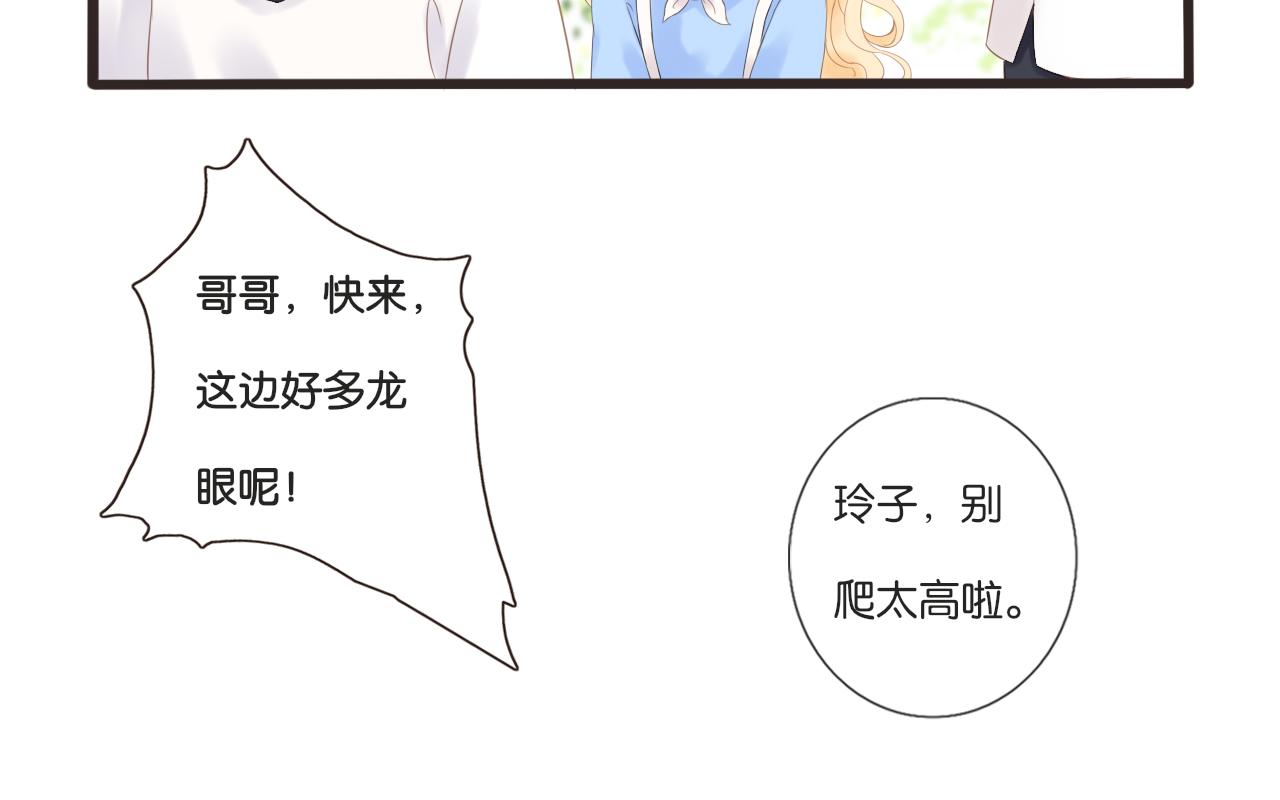 《闪亮的日子》第11话 龙眼树下的女孩 第14页