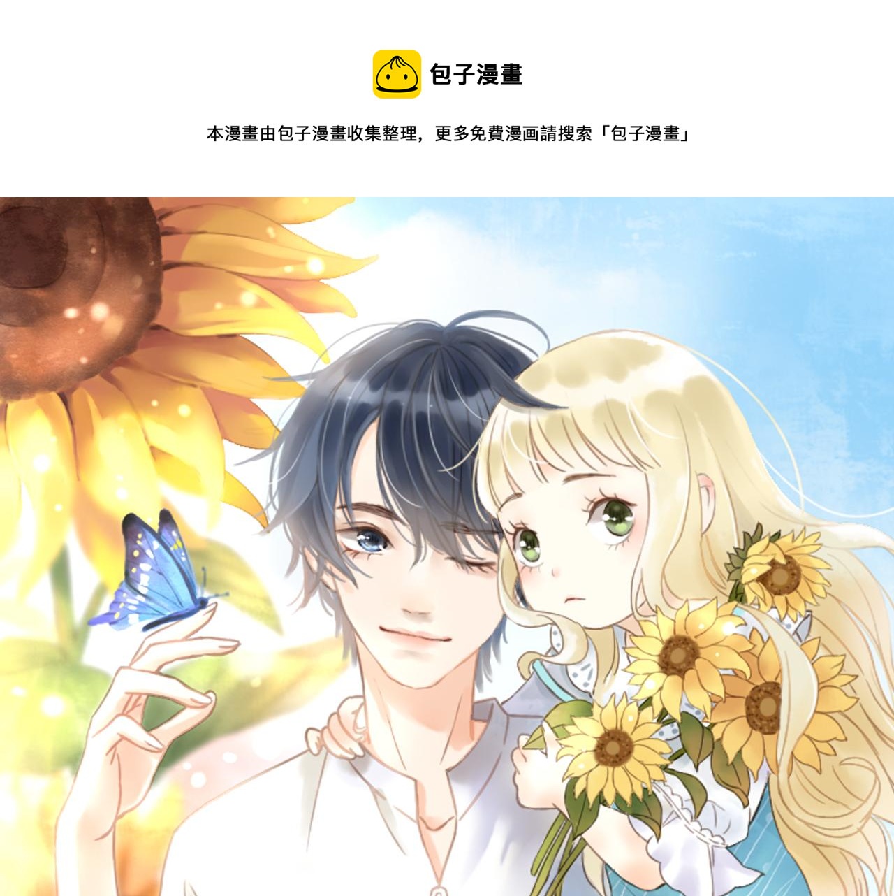 《闪亮的日子》第11话 龙眼树下的女孩 第1页