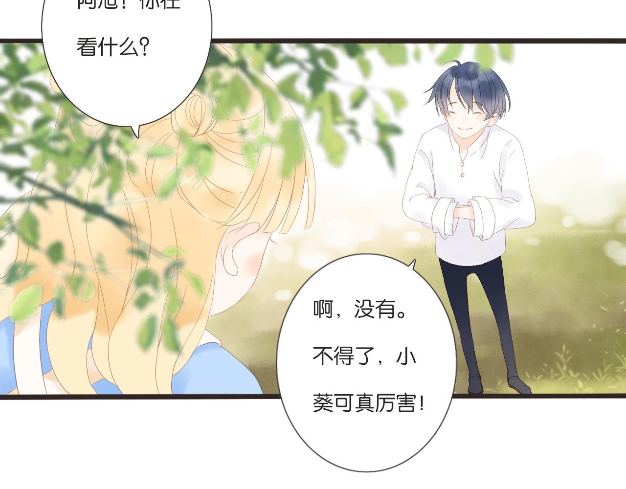 《闪亮的日子》第11话 龙眼树下的女孩 第29页