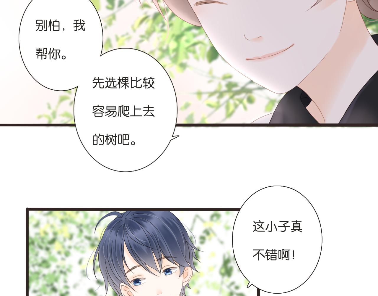 《闪亮的日子》第11话 龙眼树下的女孩 第5页