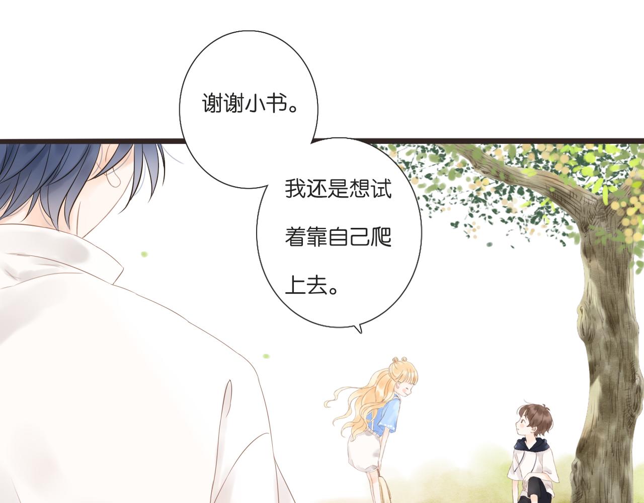 《闪亮的日子》第11话 龙眼树下的女孩 第9页