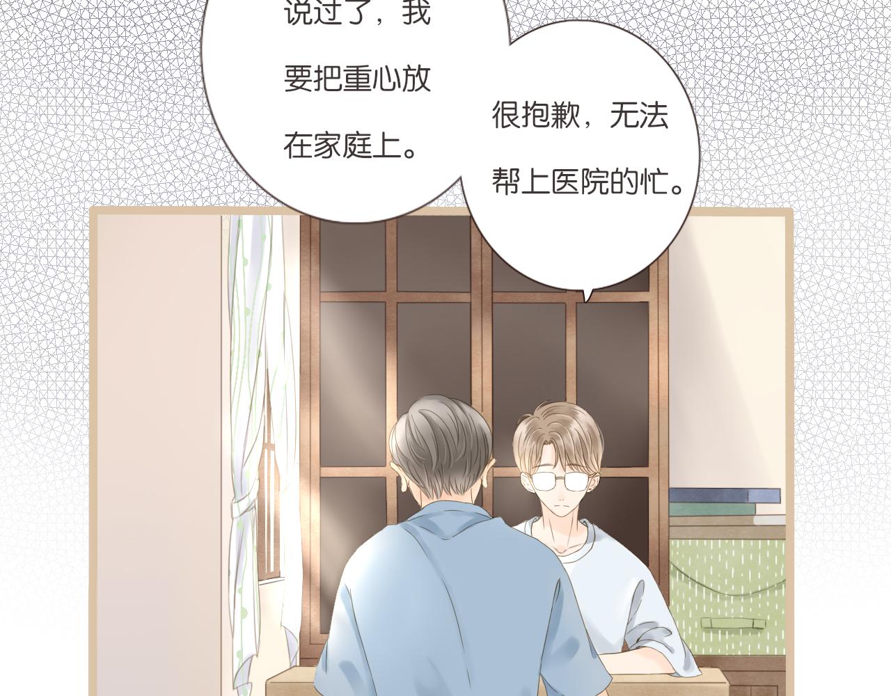 《闪亮的日子》第10话 暑假到了 第10页