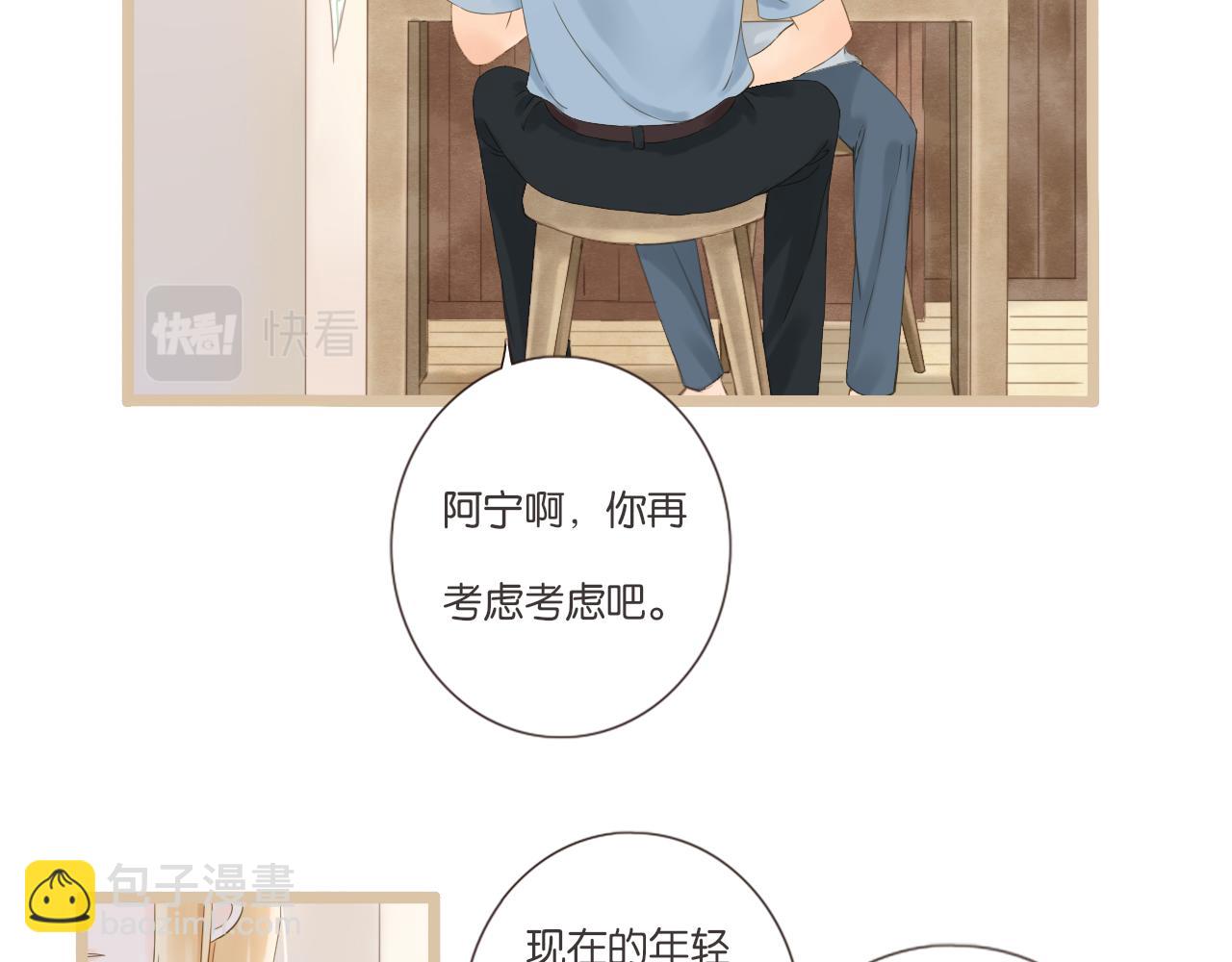 《闪亮的日子》第10话 暑假到了 第11页
