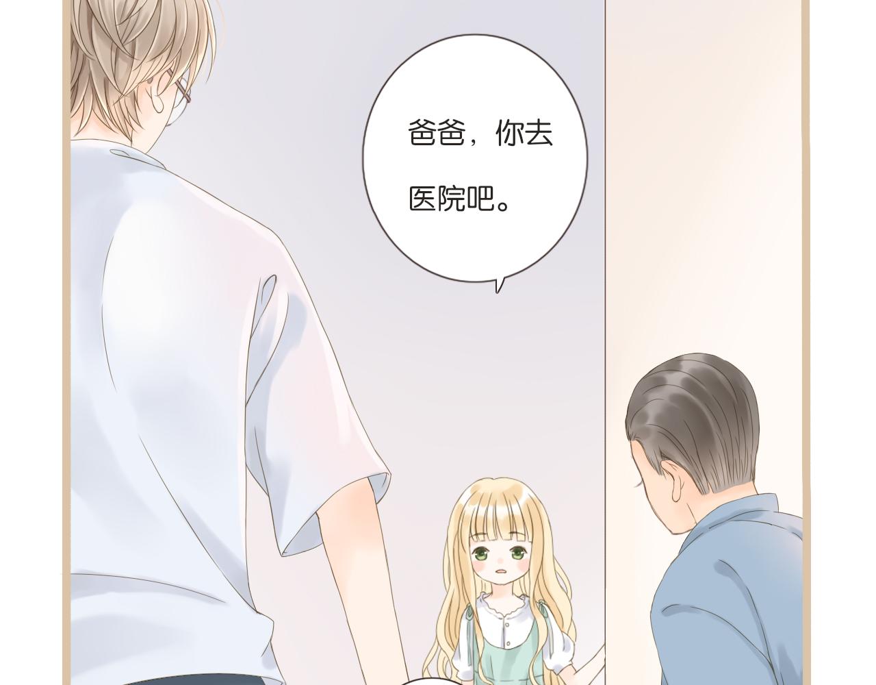 《闪亮的日子》第10话 暑假到了 第16页