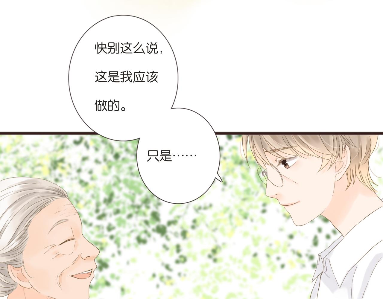 《闪亮的日子》第10话 暑假到了 第21页