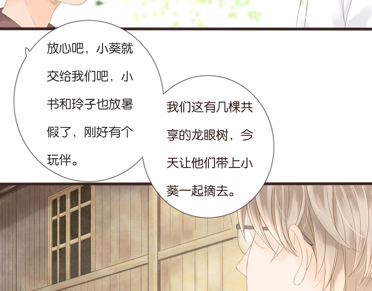 《闪亮的日子》第10话 暑假到了 第22页