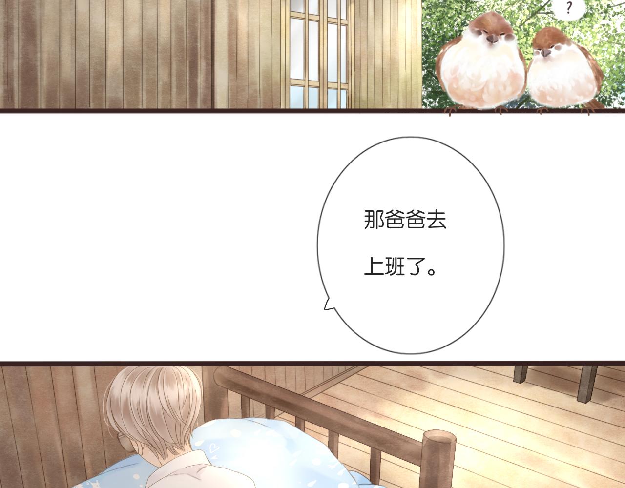 《闪亮的日子》第10话 暑假到了 第7页