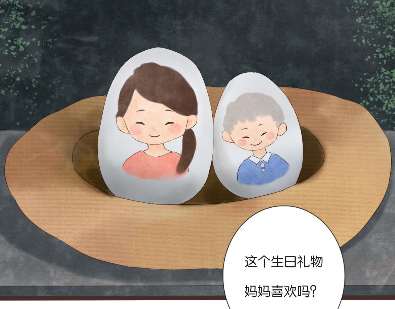 《闪亮的日子》第9话 再抱我一次 第11页