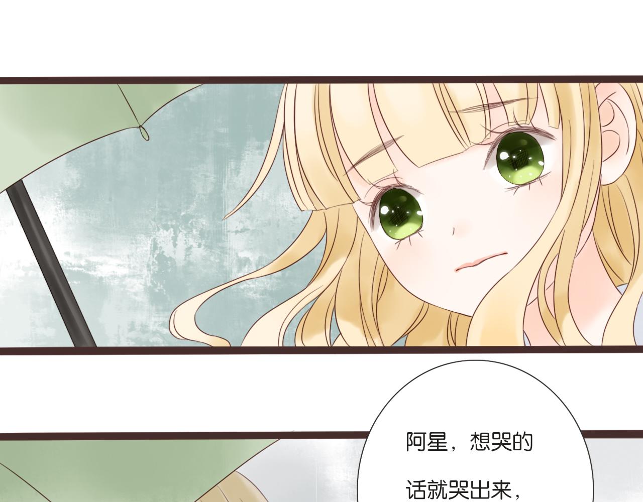 《闪亮的日子》第9话 再抱我一次 第14页